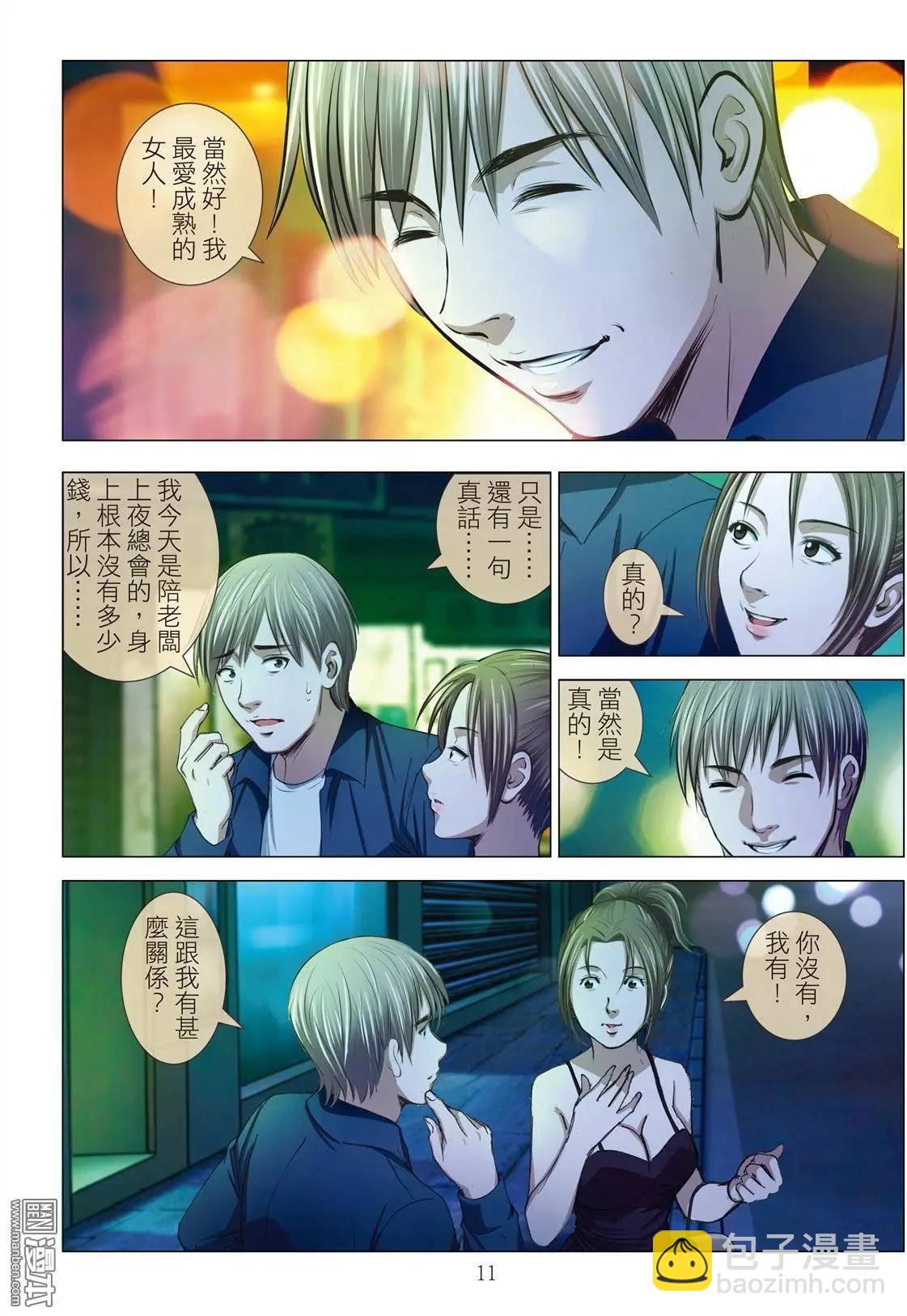 第9回 忘年恋-第9话