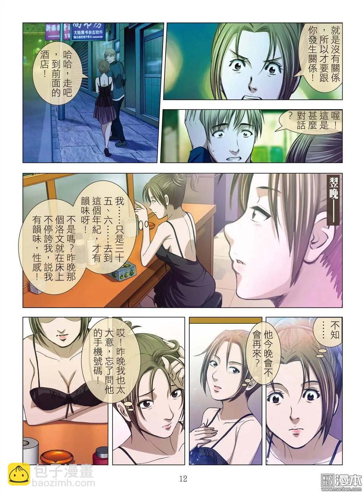 第9回 忘年恋-第9话