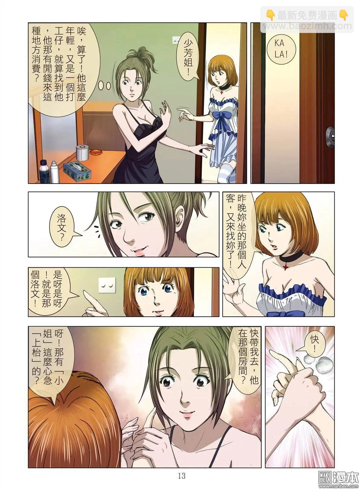 第9回 忘年恋-第9话