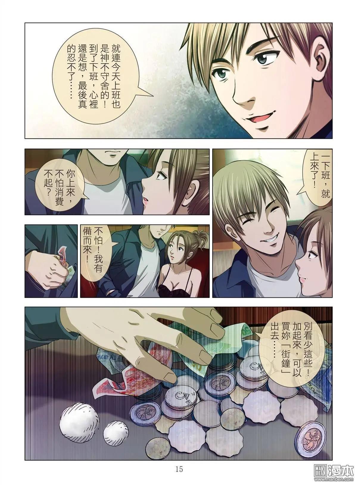 第9回 忘年恋-第9话