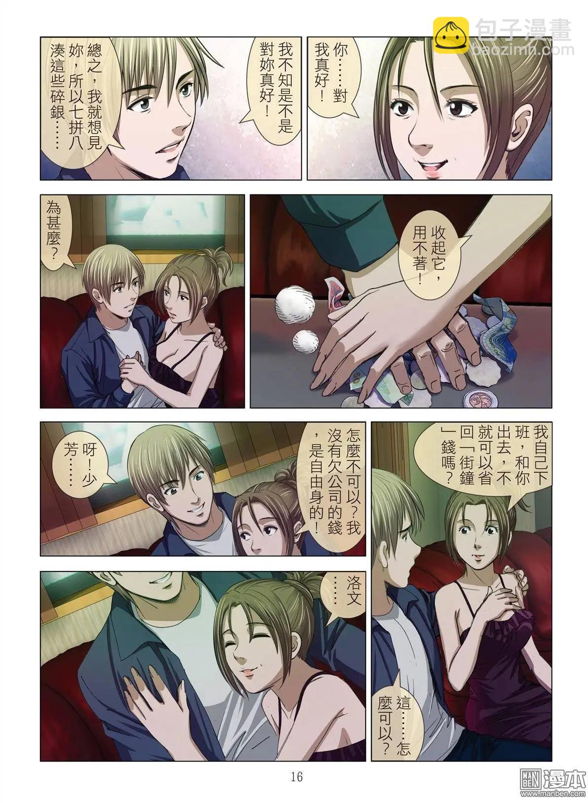 第9回 忘年恋-第9话