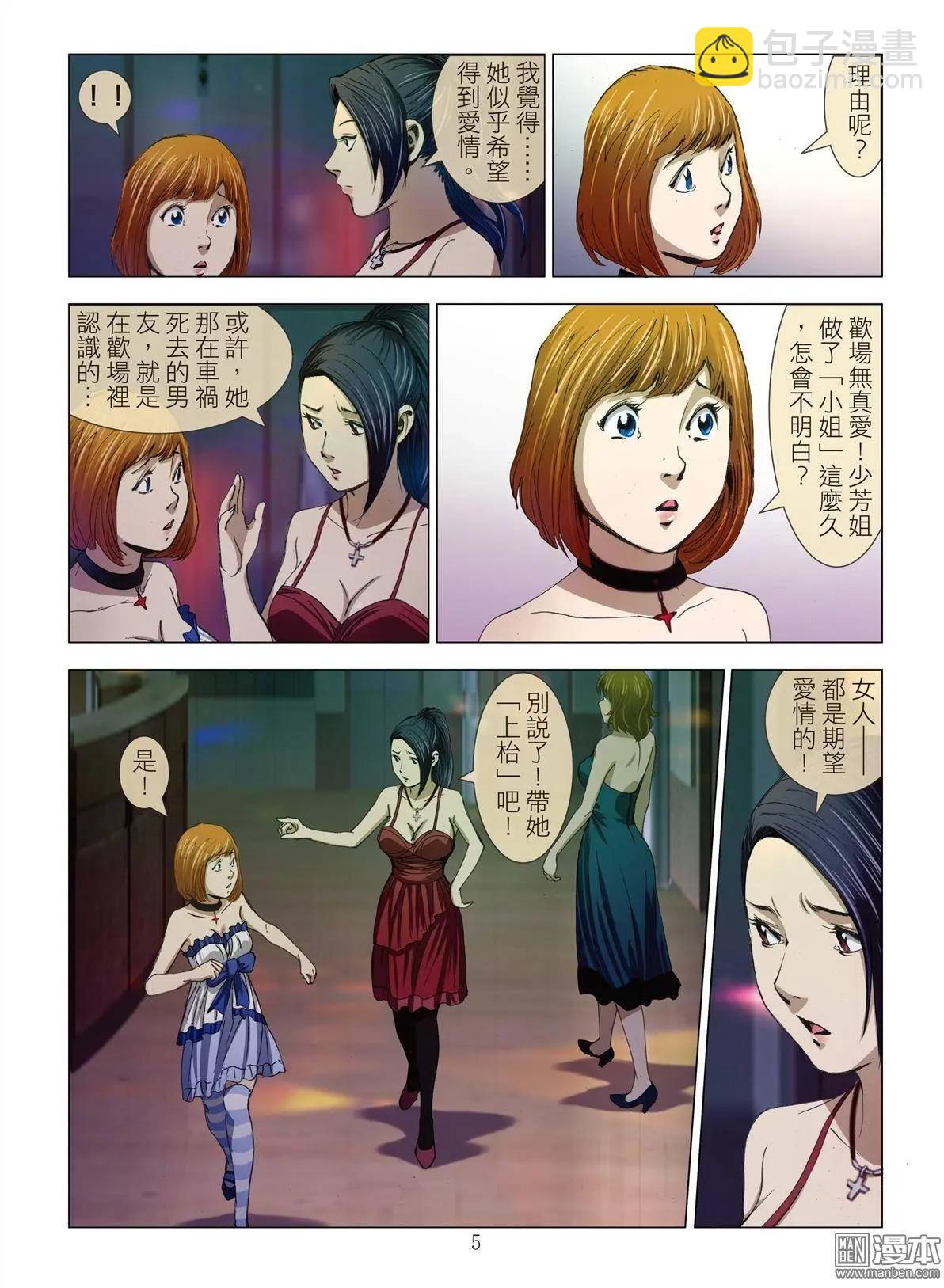 第9回 忘年恋-第9话