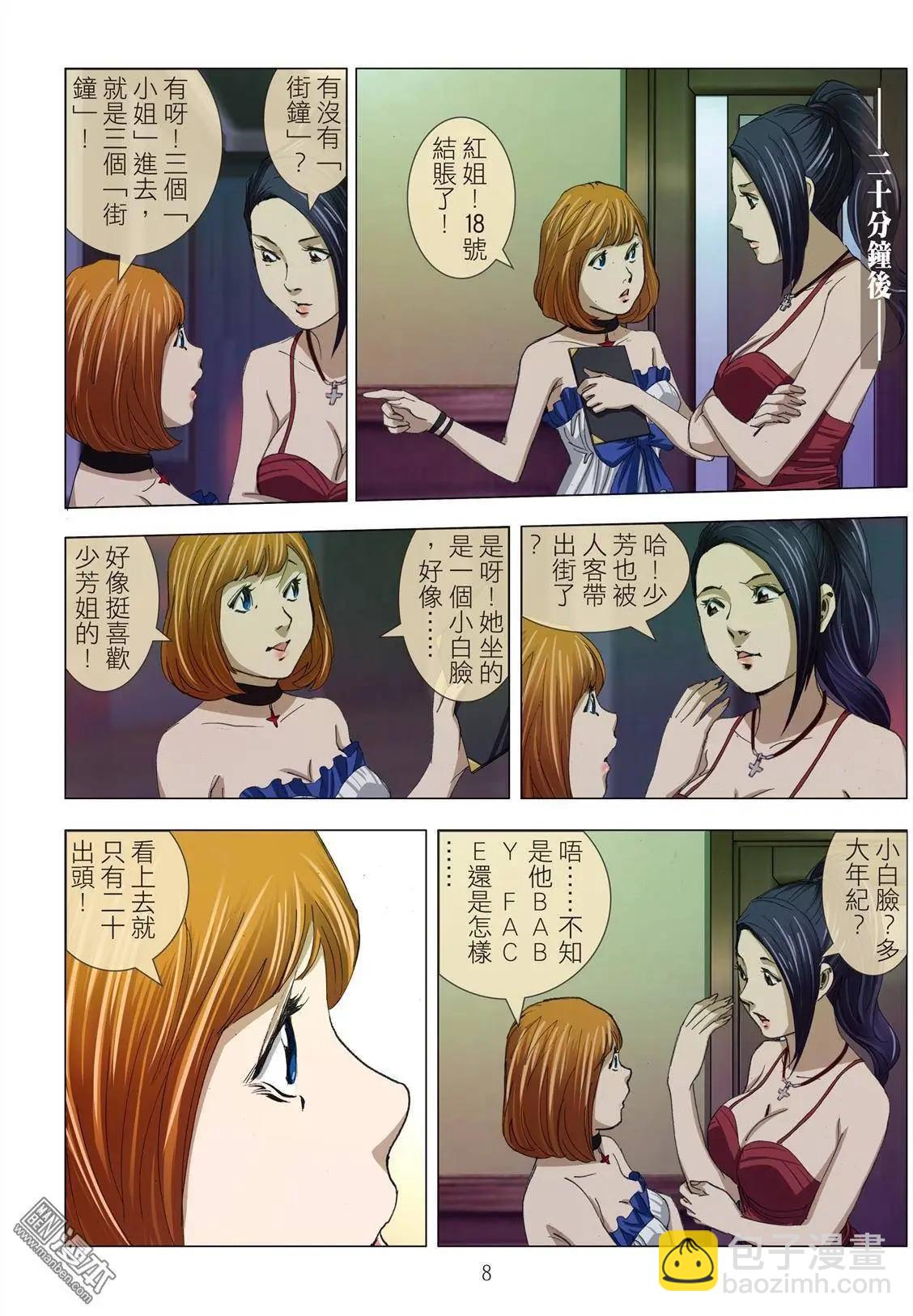 第9回 忘年恋-第9话