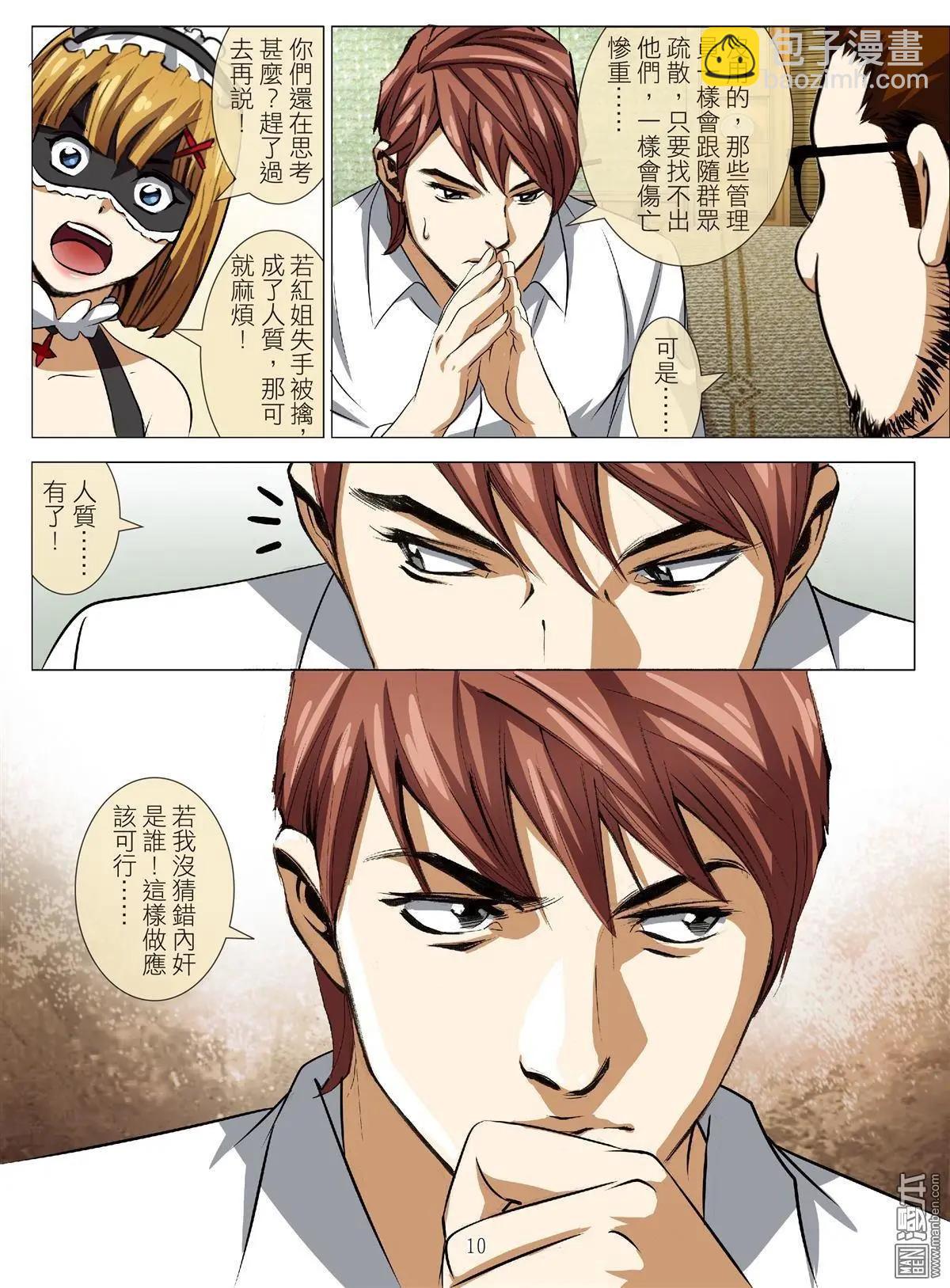 第90回 BLOODY SEVEN之藍鯨遊戲（第10話）-第91话