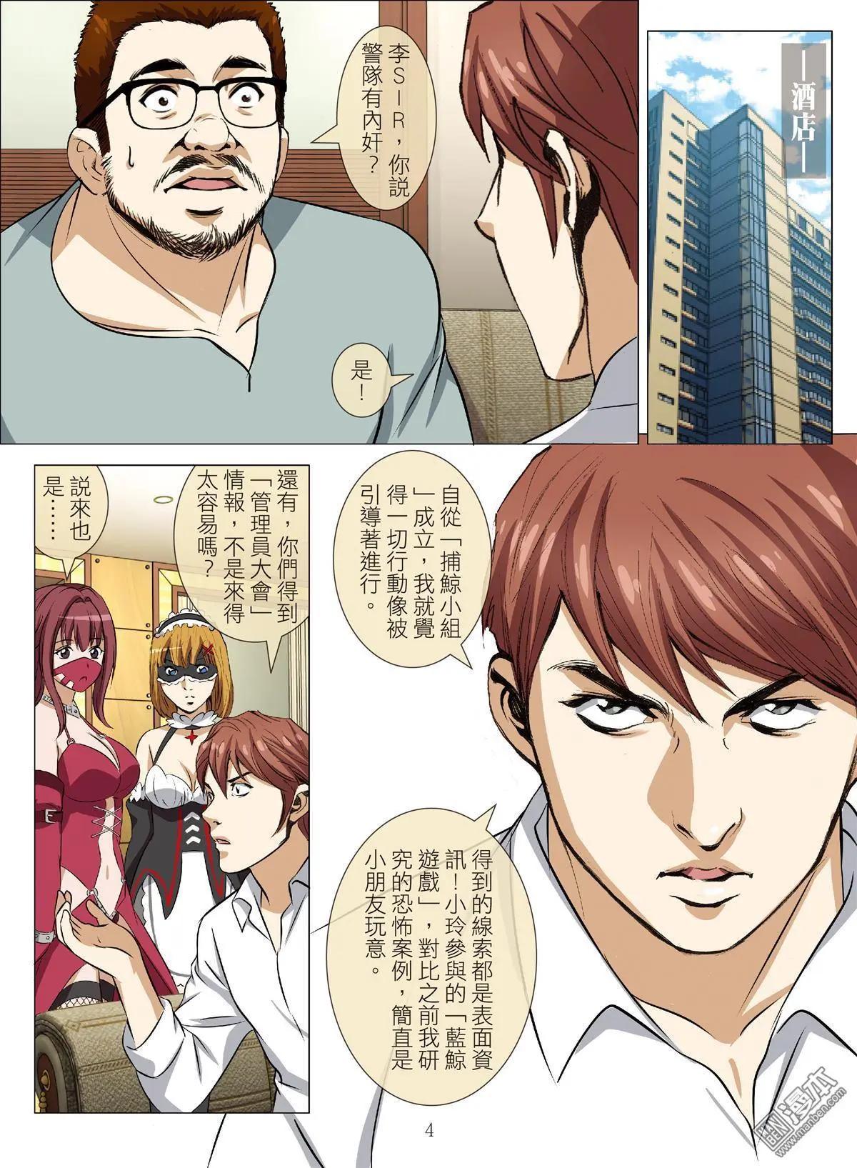 第90回 BLOODY SEVEN之藍鯨遊戲（第10話）-第91话