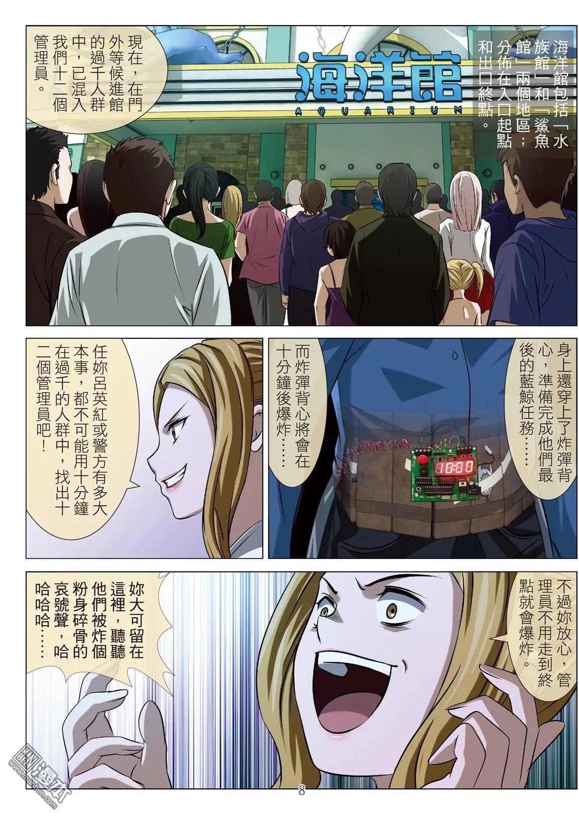 第90回 BLOODY SEVEN之藍鯨遊戲（第10話）-第91话