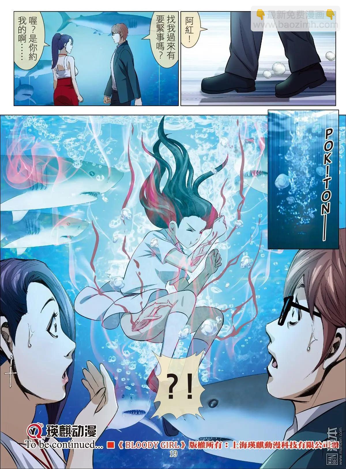 Bloody Girl - 第92回 BLOODY SEVEN之藍鯨遊戲（第12話） - 4