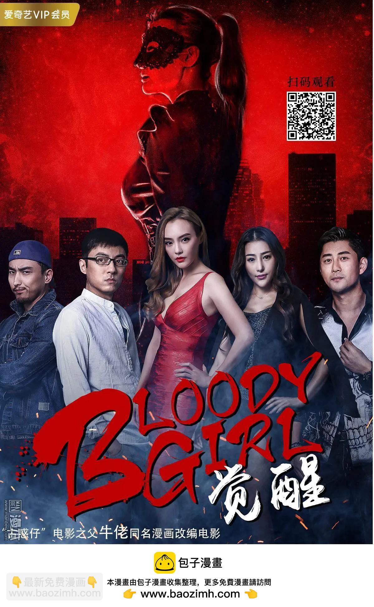Bloody Girl - 第92回 BLOODY SEVEN之藍鯨遊戲（第12話） - 1