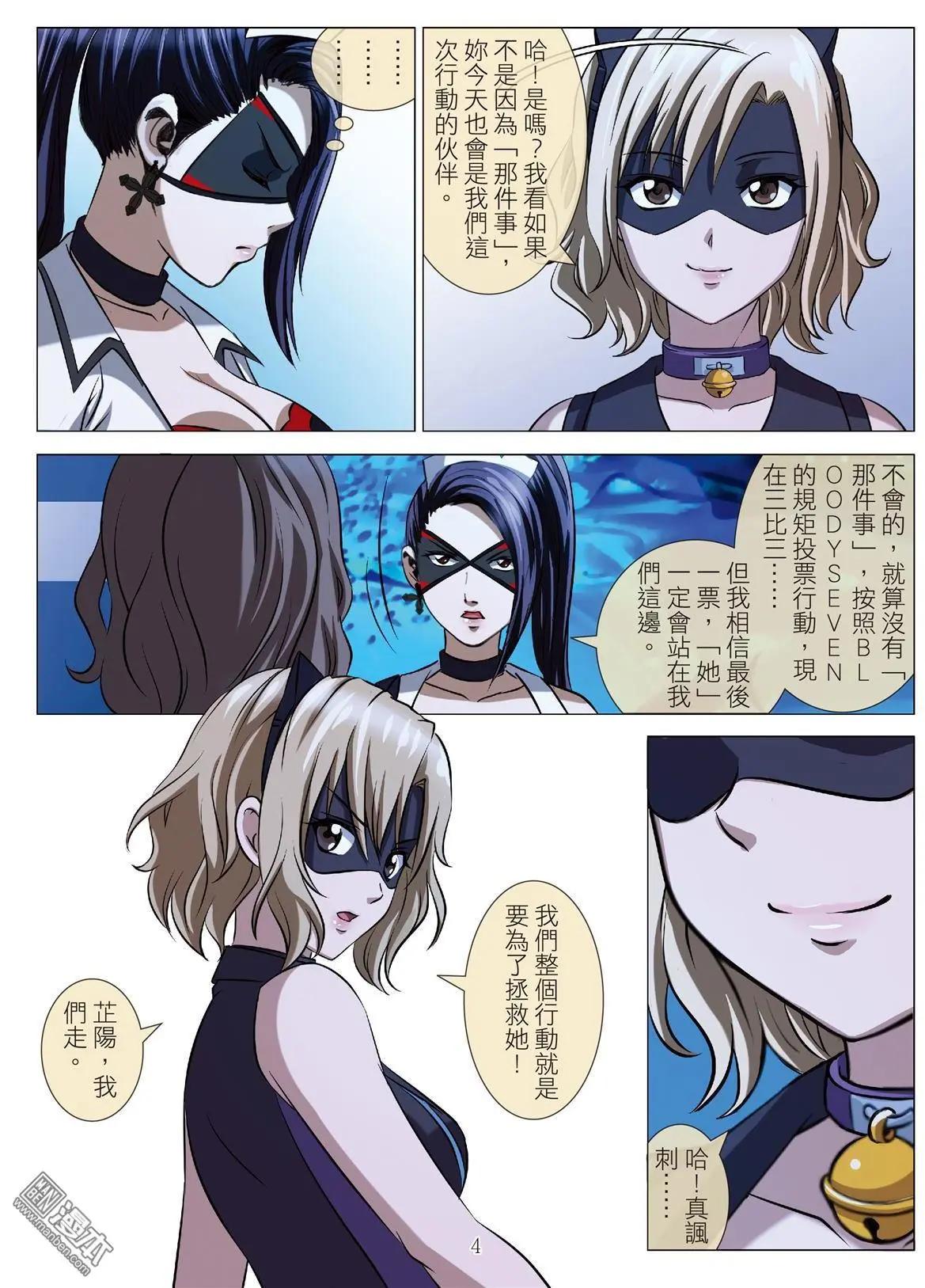 Bloody Girl - 第92回 BLOODY SEVEN之藍鯨遊戲（第12話） - 4