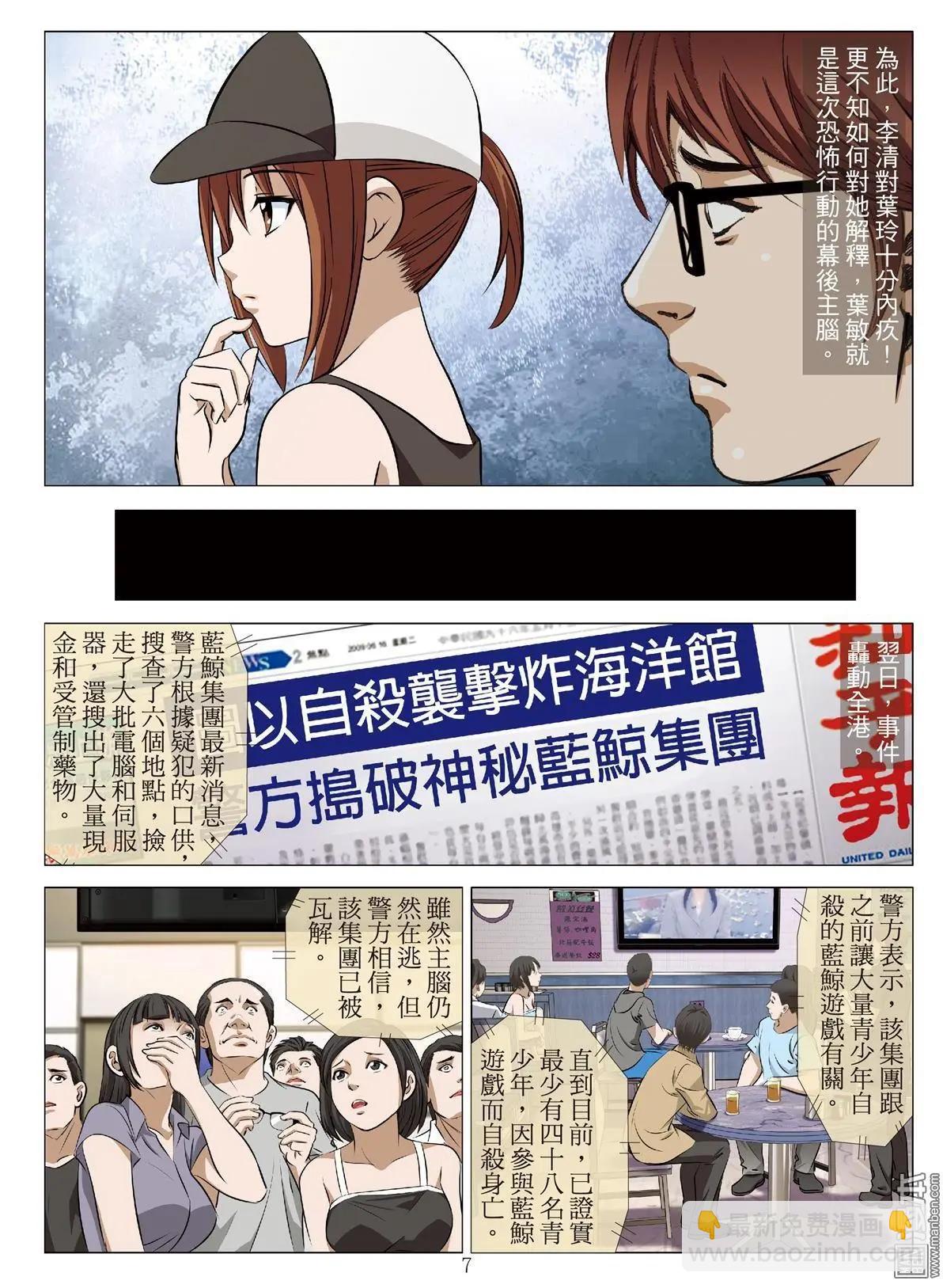 Bloody Girl - 第92回 BLOODY SEVEN之藍鯨遊戲（第12話） - 2