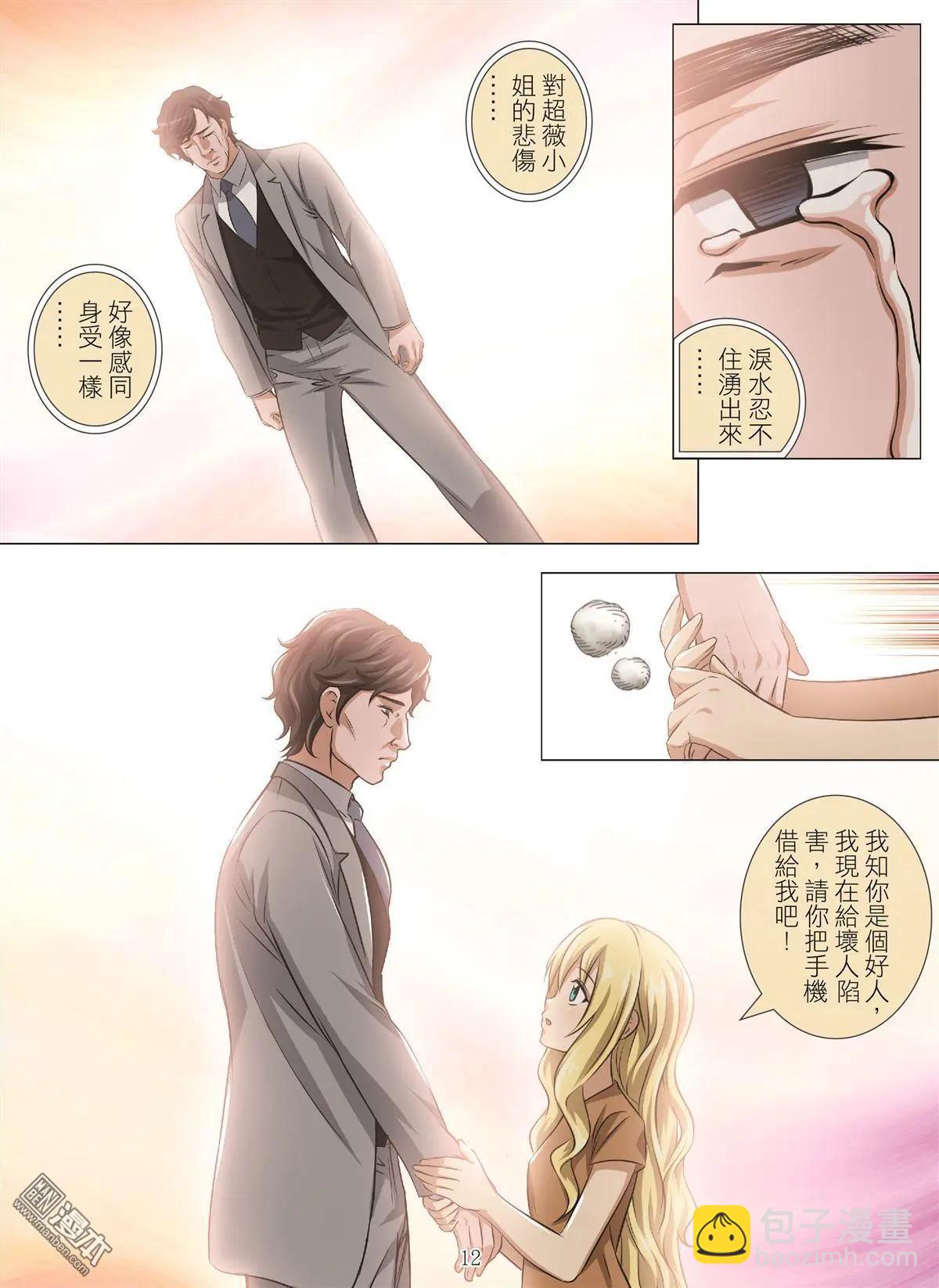 Bloody Girl - 第96回 BLOODY SEVEN之藍鯨遊戲（第16話） - 4