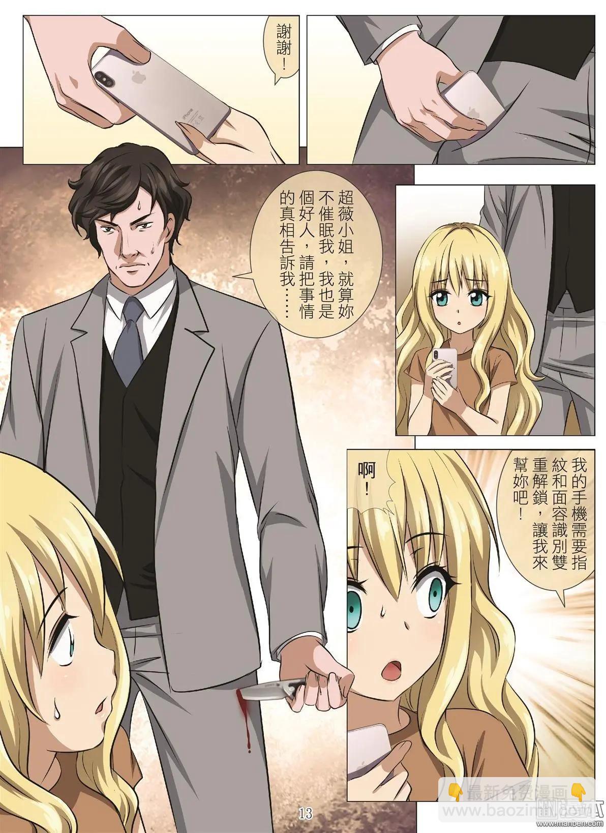 Bloody Girl - 第96回 BLOODY SEVEN之藍鯨遊戲（第16話） - 1