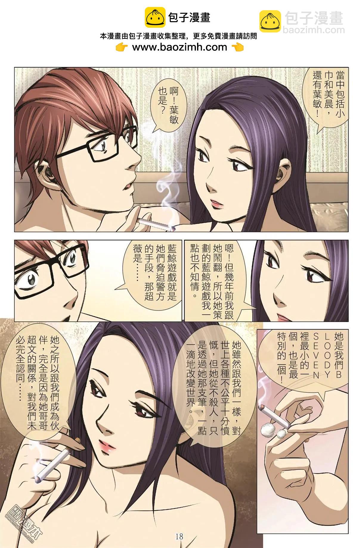 Bloody Girl - 第96回 BLOODY SEVEN之藍鯨遊戲（第16話） - 2