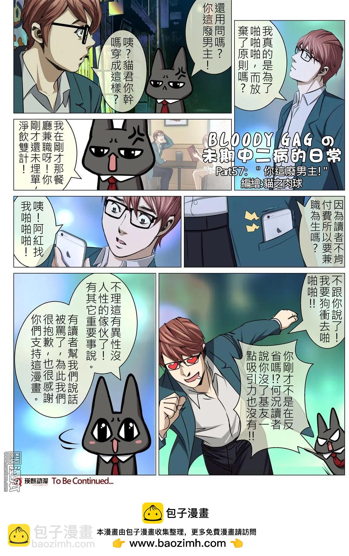 Bloody Girl - 第96回 BLOODY SEVEN之藍鯨遊戲（第16話） - 4