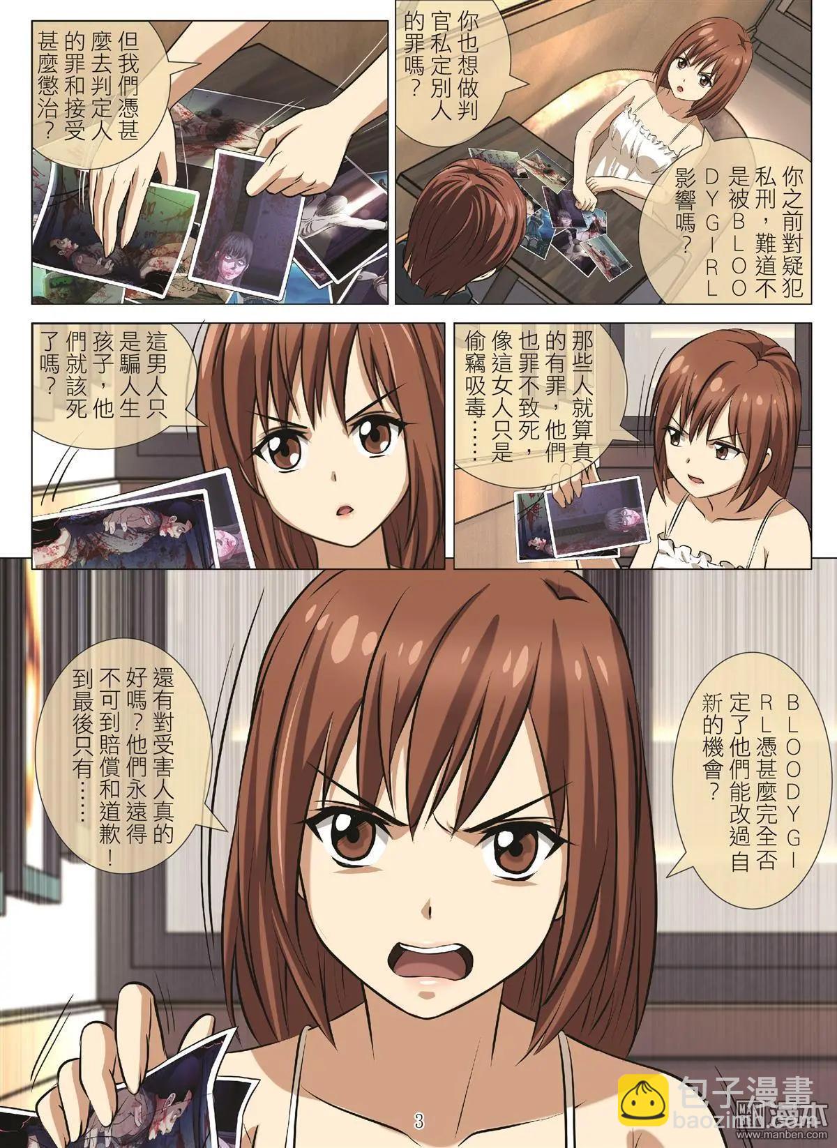 Bloody Girl - 第96回 BLOODY SEVEN之藍鯨遊戲（第16話） - 3