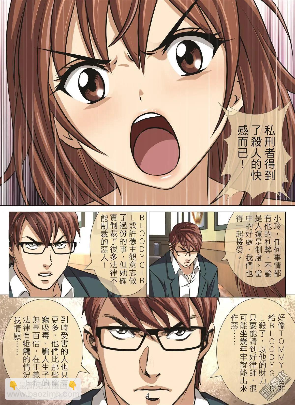 Bloody Girl - 第96回 BLOODY SEVEN之藍鯨遊戲（第16話） - 4