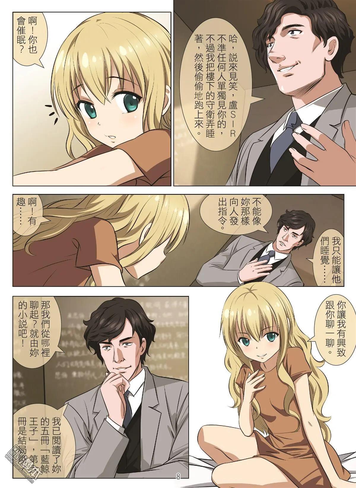 Bloody Girl - 第96回 BLOODY SEVEN之藍鯨遊戲（第16話） - 4