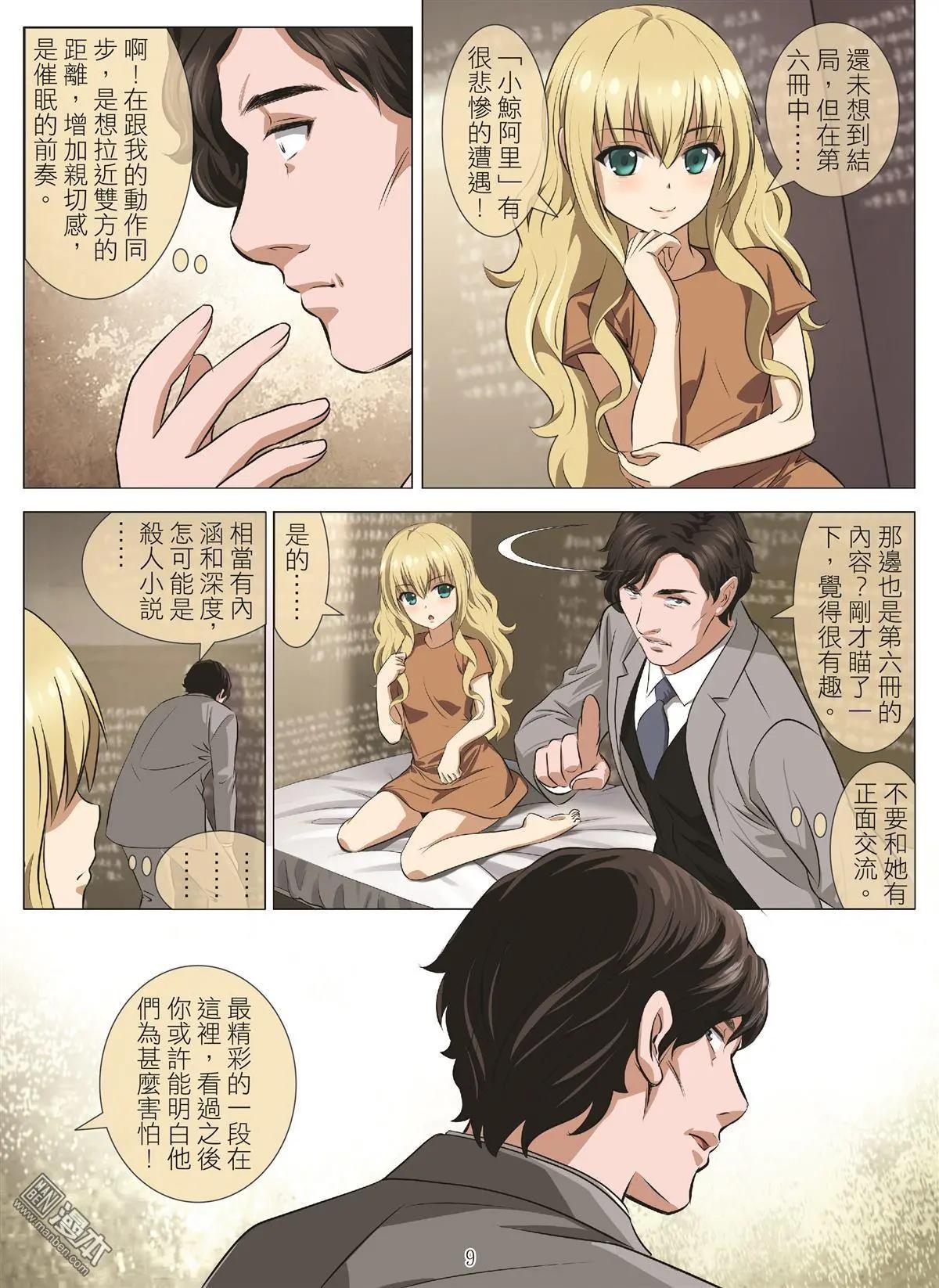 Bloody Girl - 第96回 BLOODY SEVEN之藍鯨遊戲（第16話） - 1