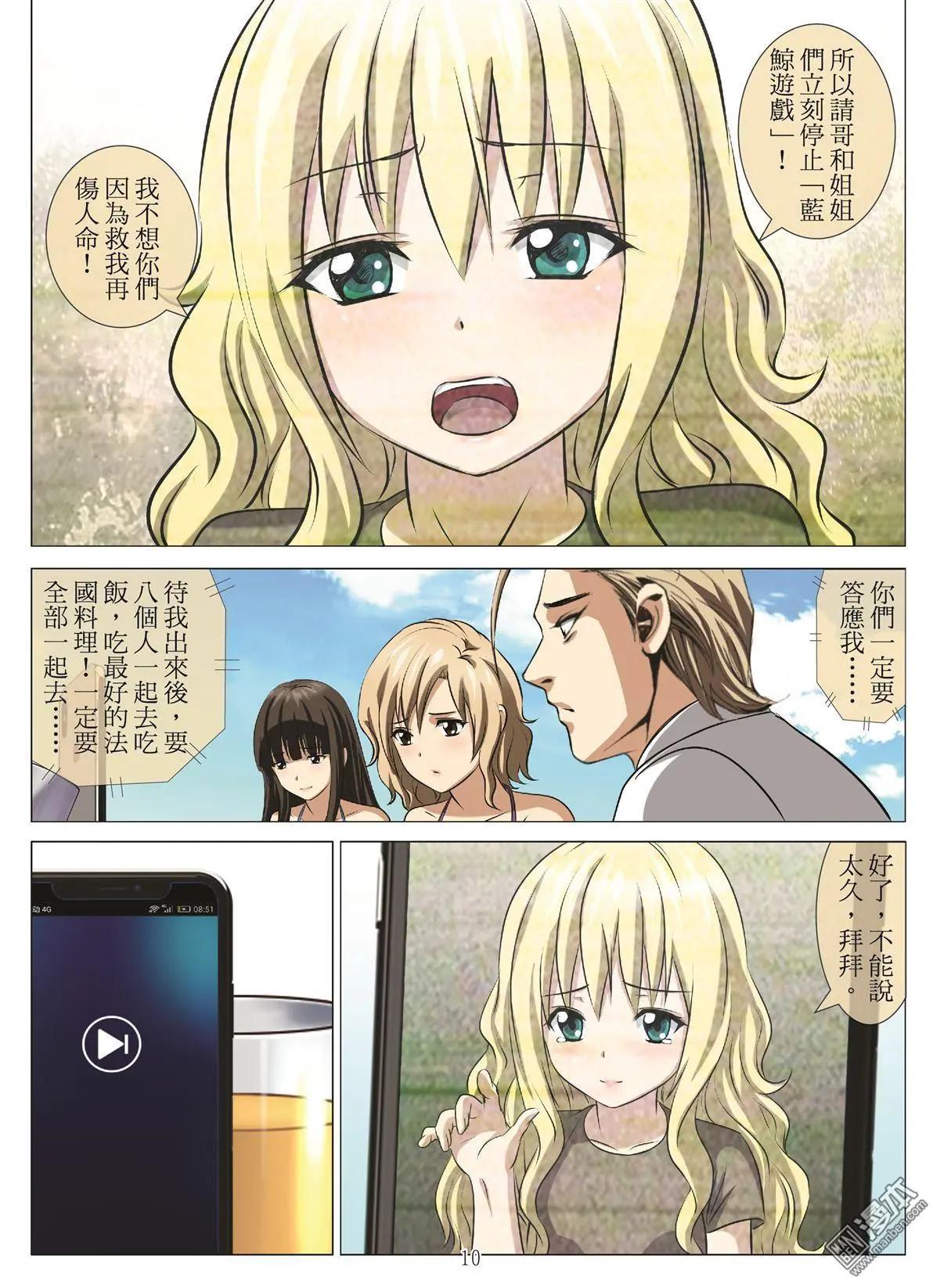Bloody Girl - 第98回 BLOODY SEVEN之藍鯨遊戲（第18話） - 2