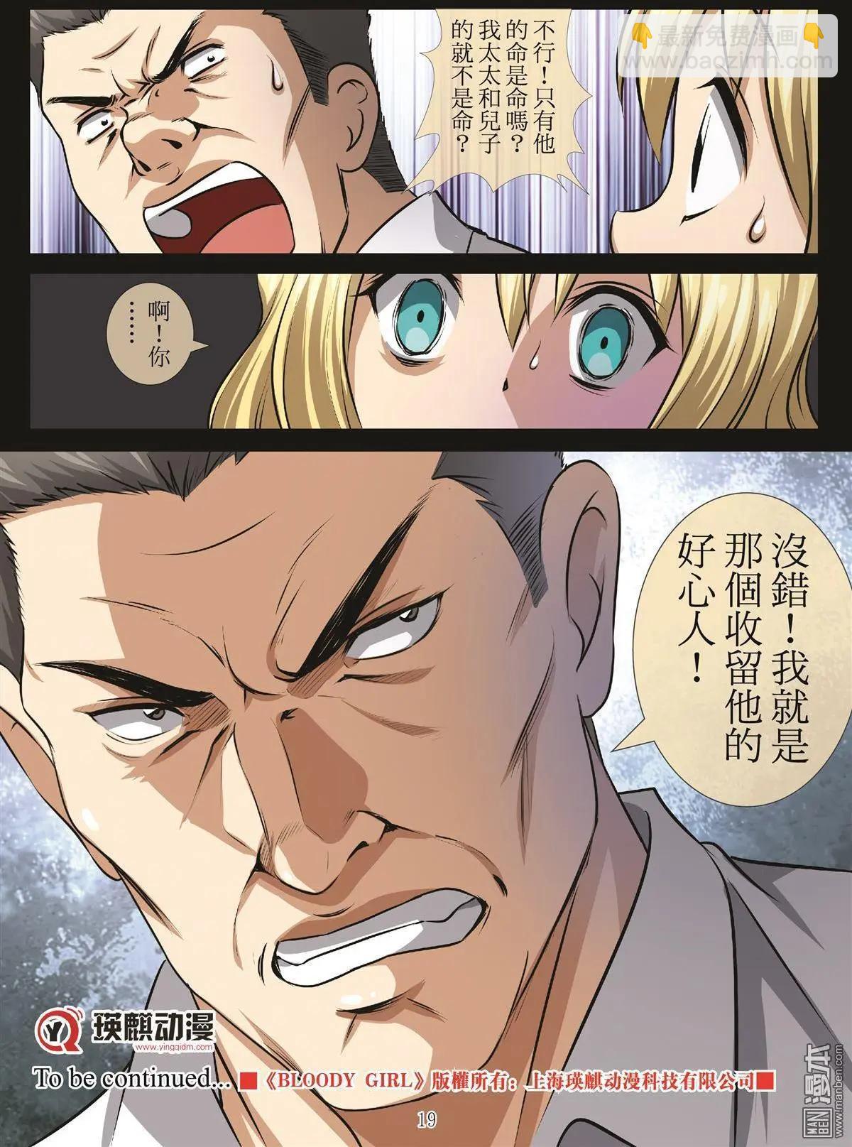 Bloody Girl - 第98回 BLOODY SEVEN之藍鯨遊戲（第18話） - 3