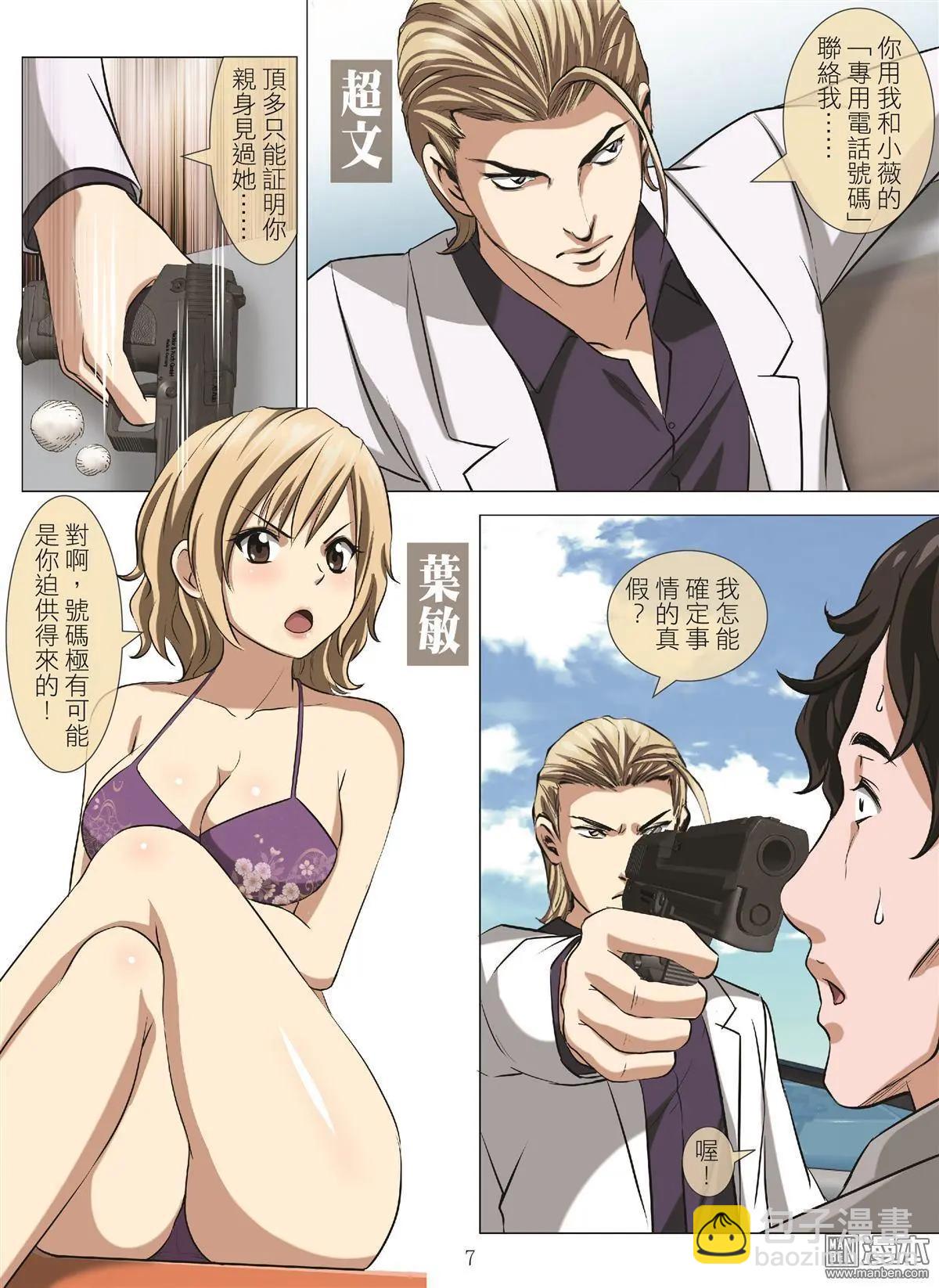 Bloody Girl - 第98回 BLOODY SEVEN之藍鯨遊戲（第18話） - 3