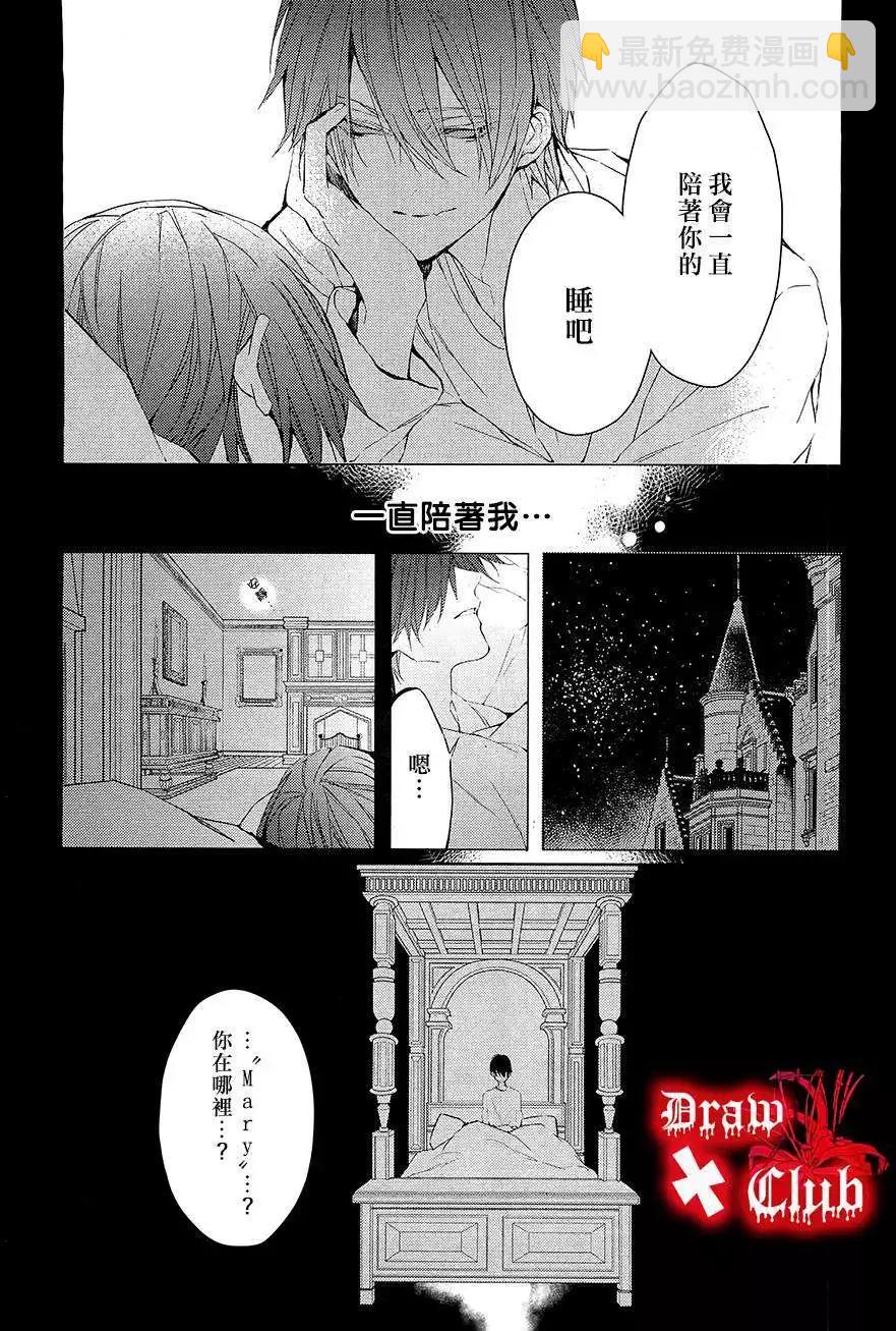 Bloody Mary - 第12回 - 7