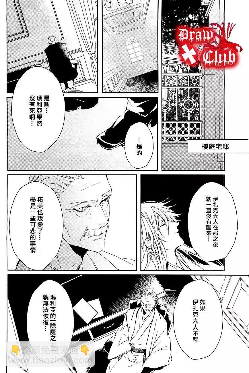 Bloody Mary - 第12回 - 4