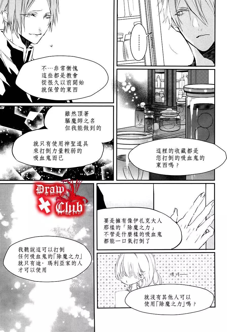 Bloody Mary - 第19回 - 2