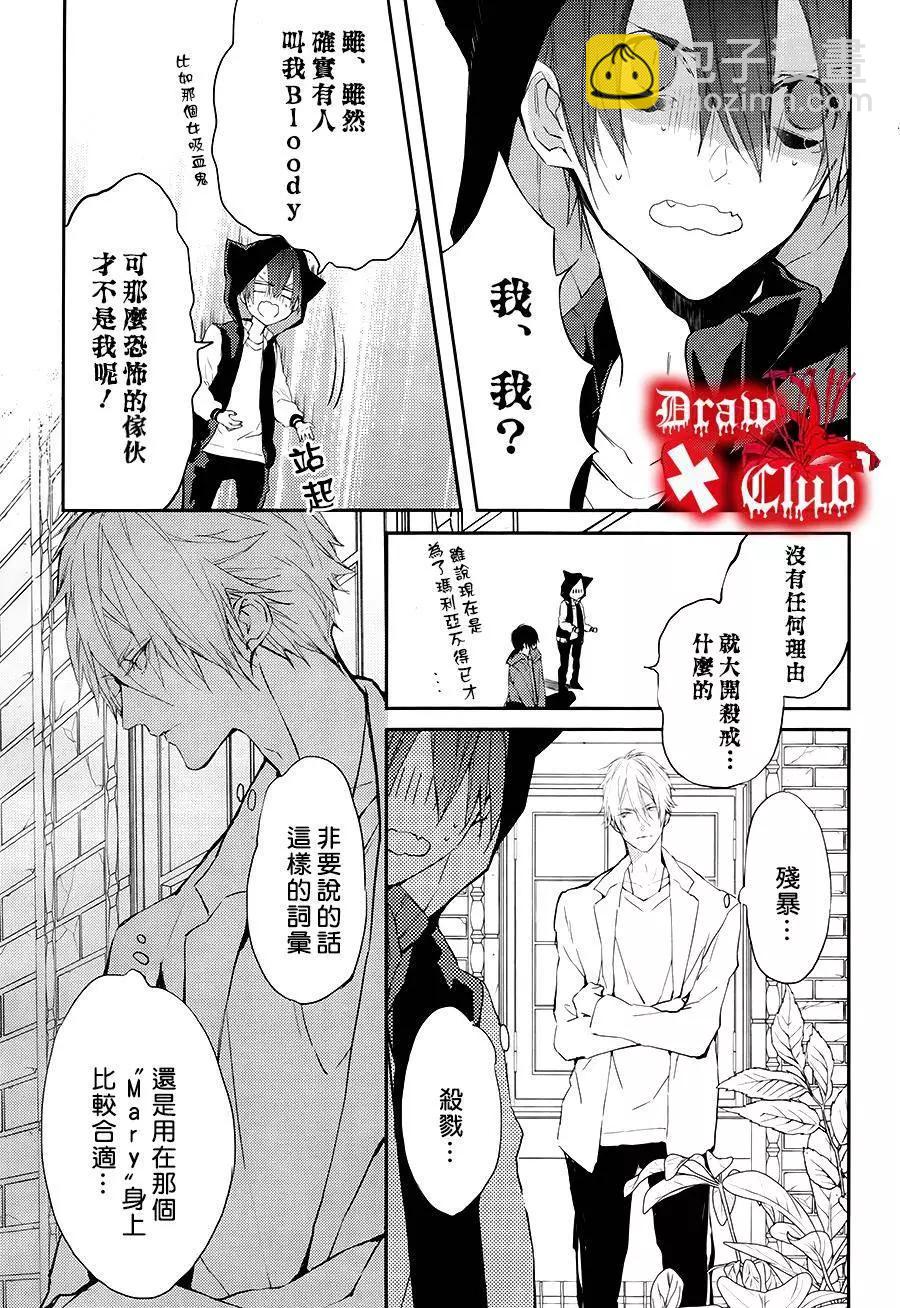 Bloody Mary - 第22回 - 3