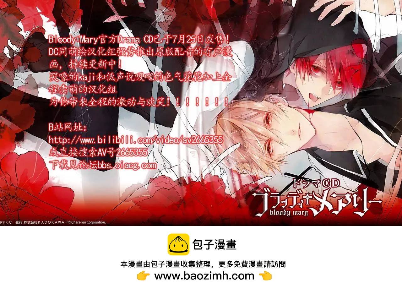 Bloody Mary - 第22回 - 3