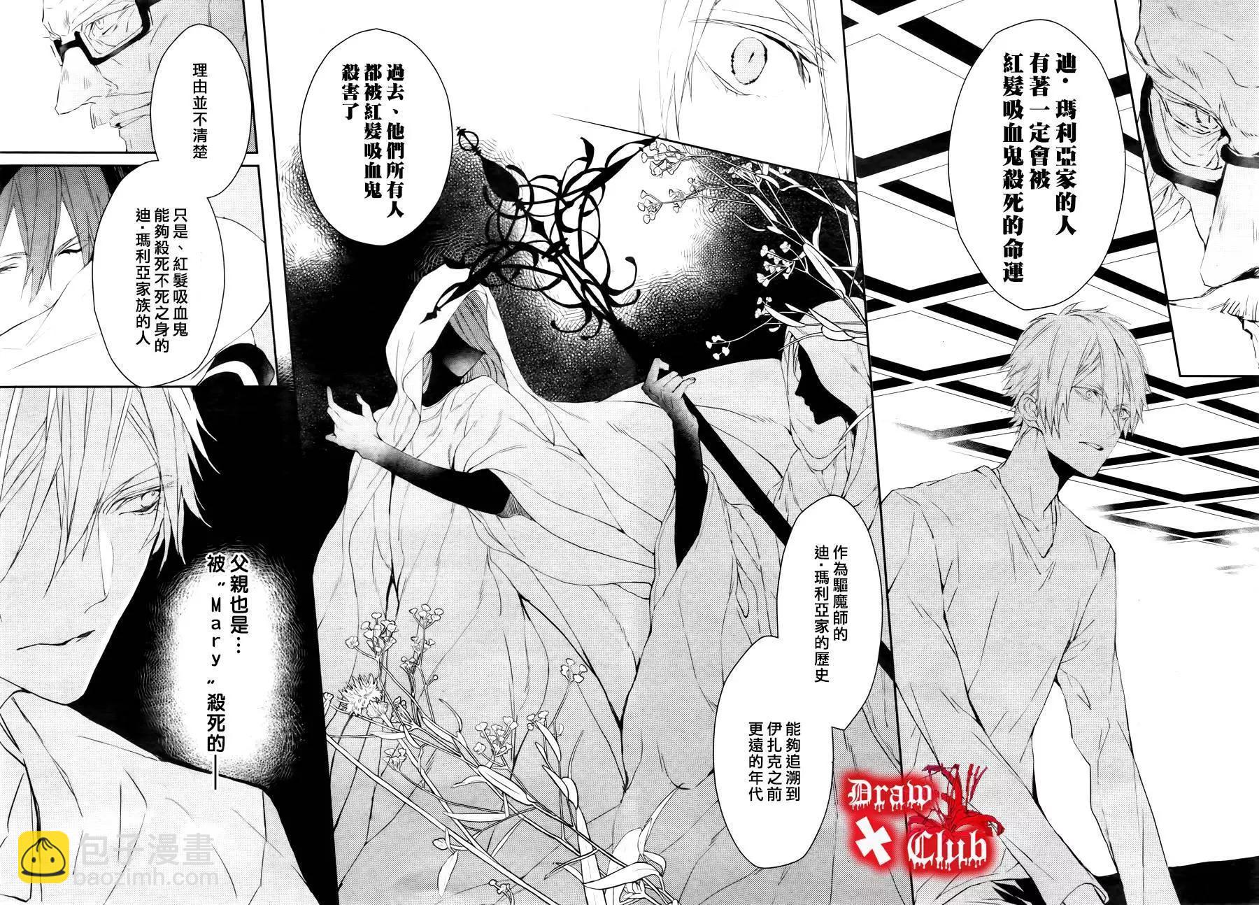 Bloody Mary - 第24回 - 6