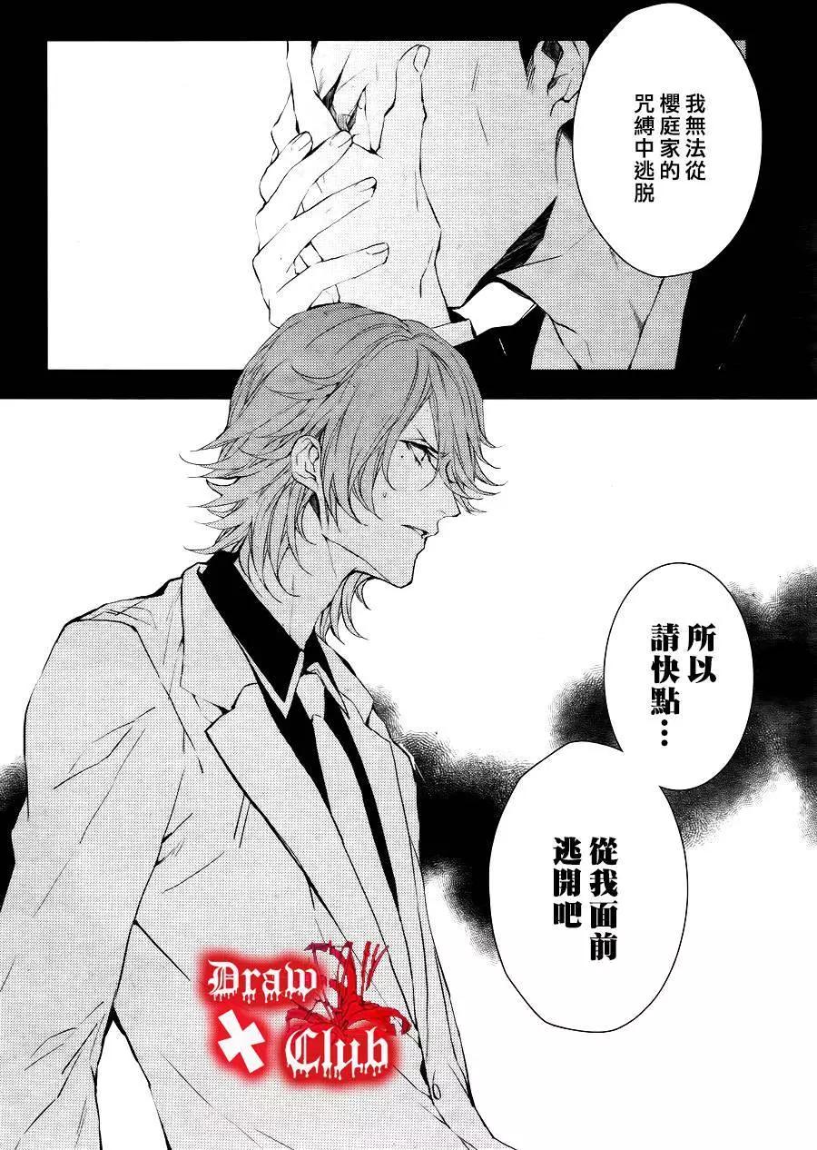 Bloody Mary - 第24回 - 4