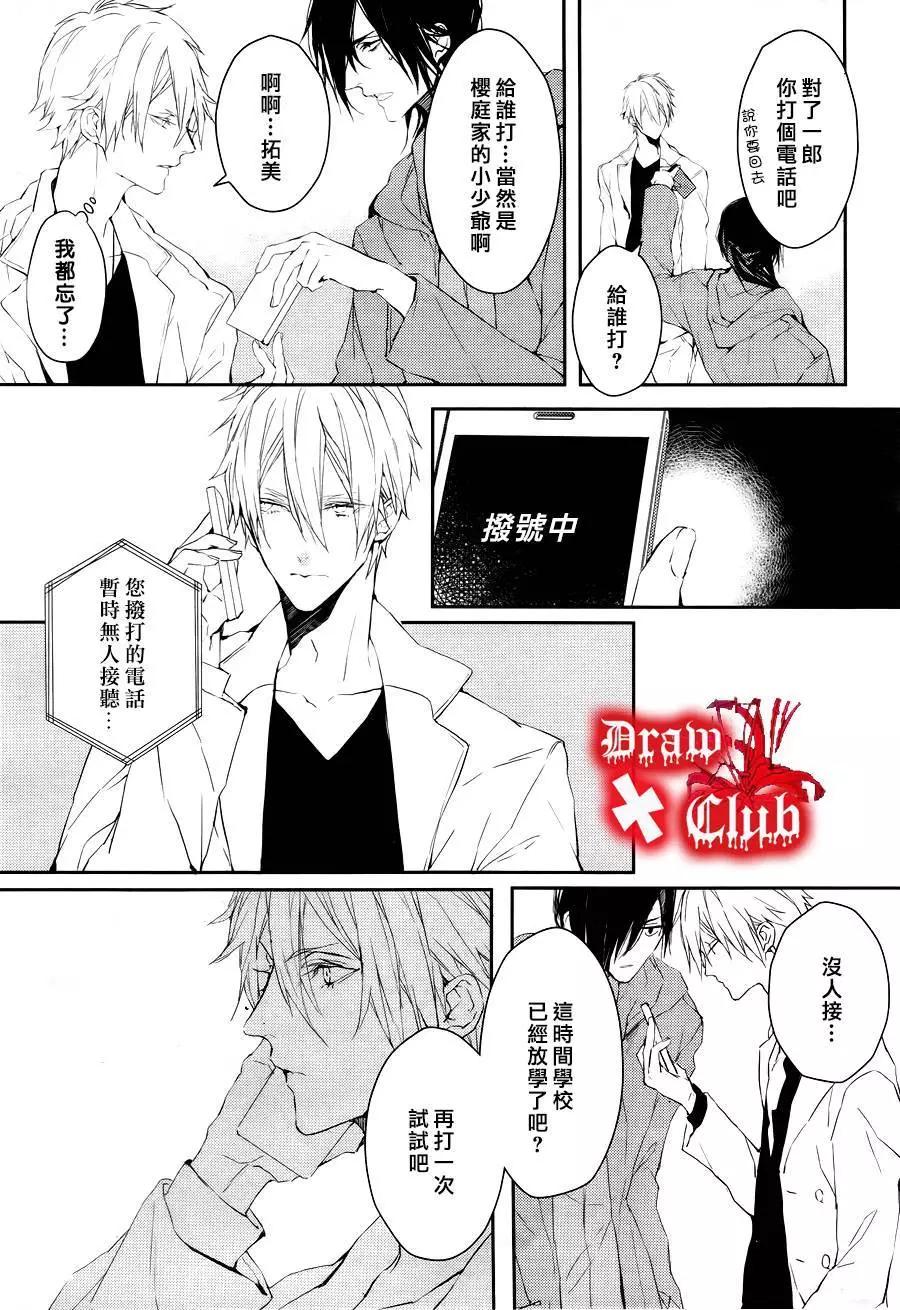 Bloody Mary - 第24回 - 3