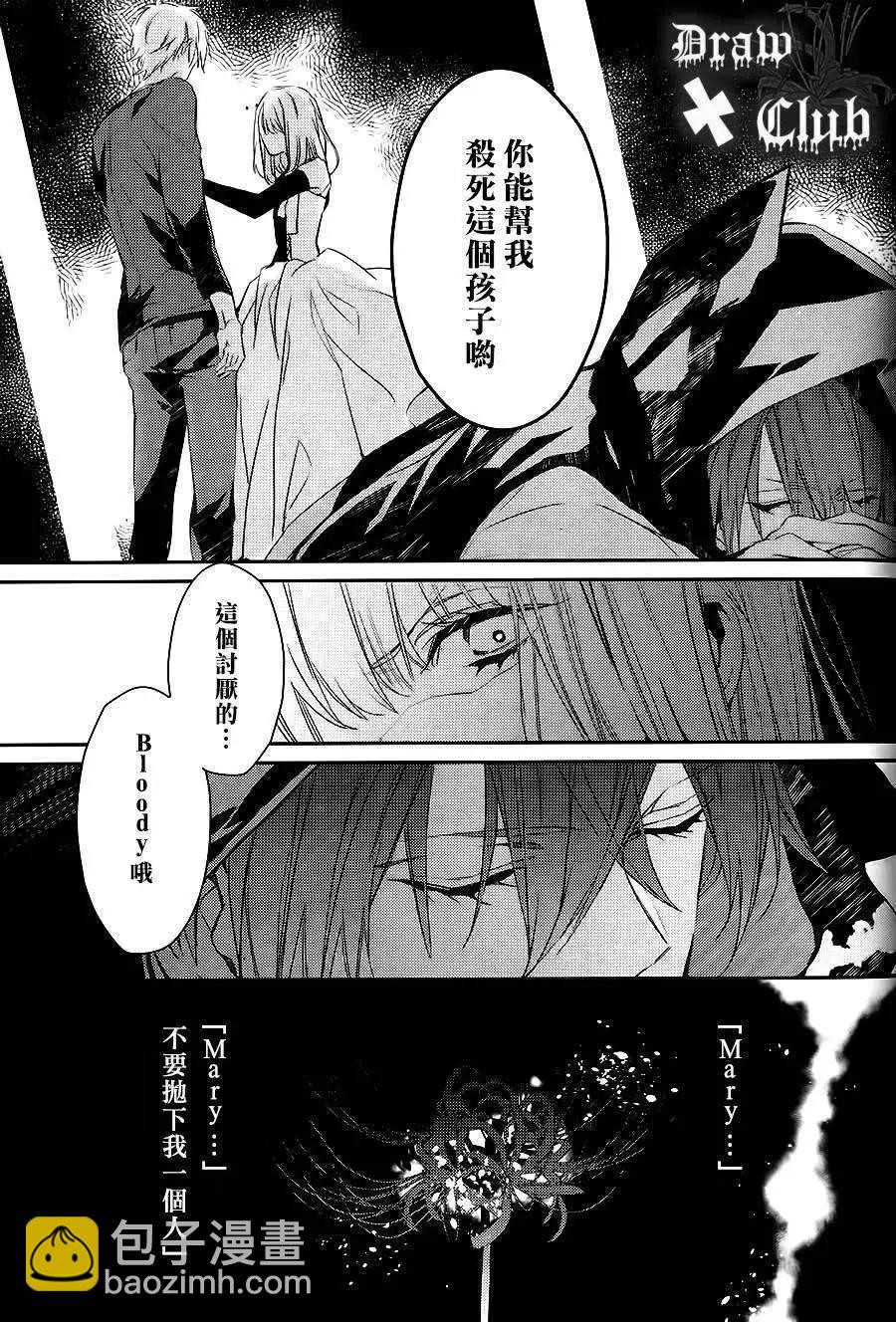 Bloody Mary - 第04回 - 3