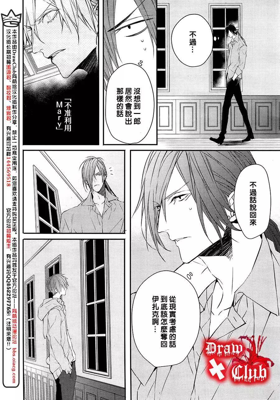 Bloody Mary - 第29回 - 1