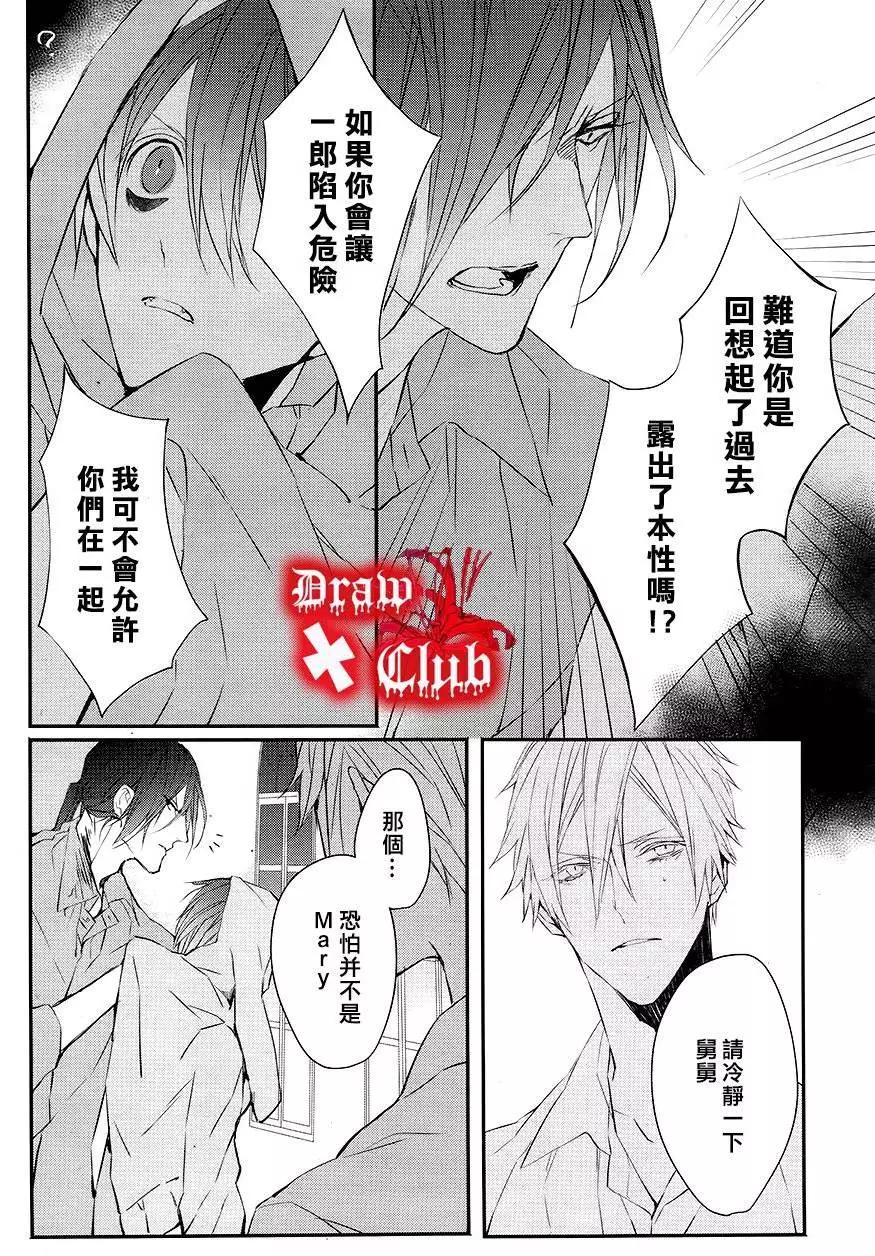 Bloody Mary - 第29回 - 3