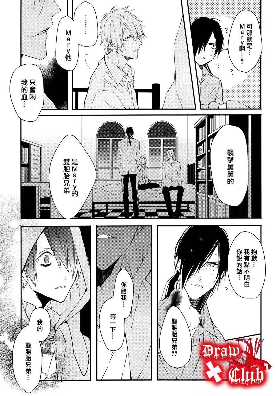 Bloody Mary - 第29回 - 4