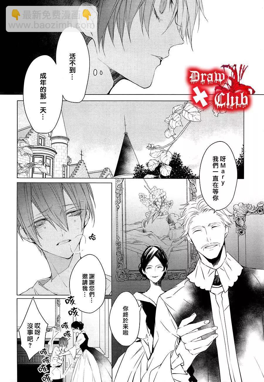 Bloody Mary - 第29回 - 3