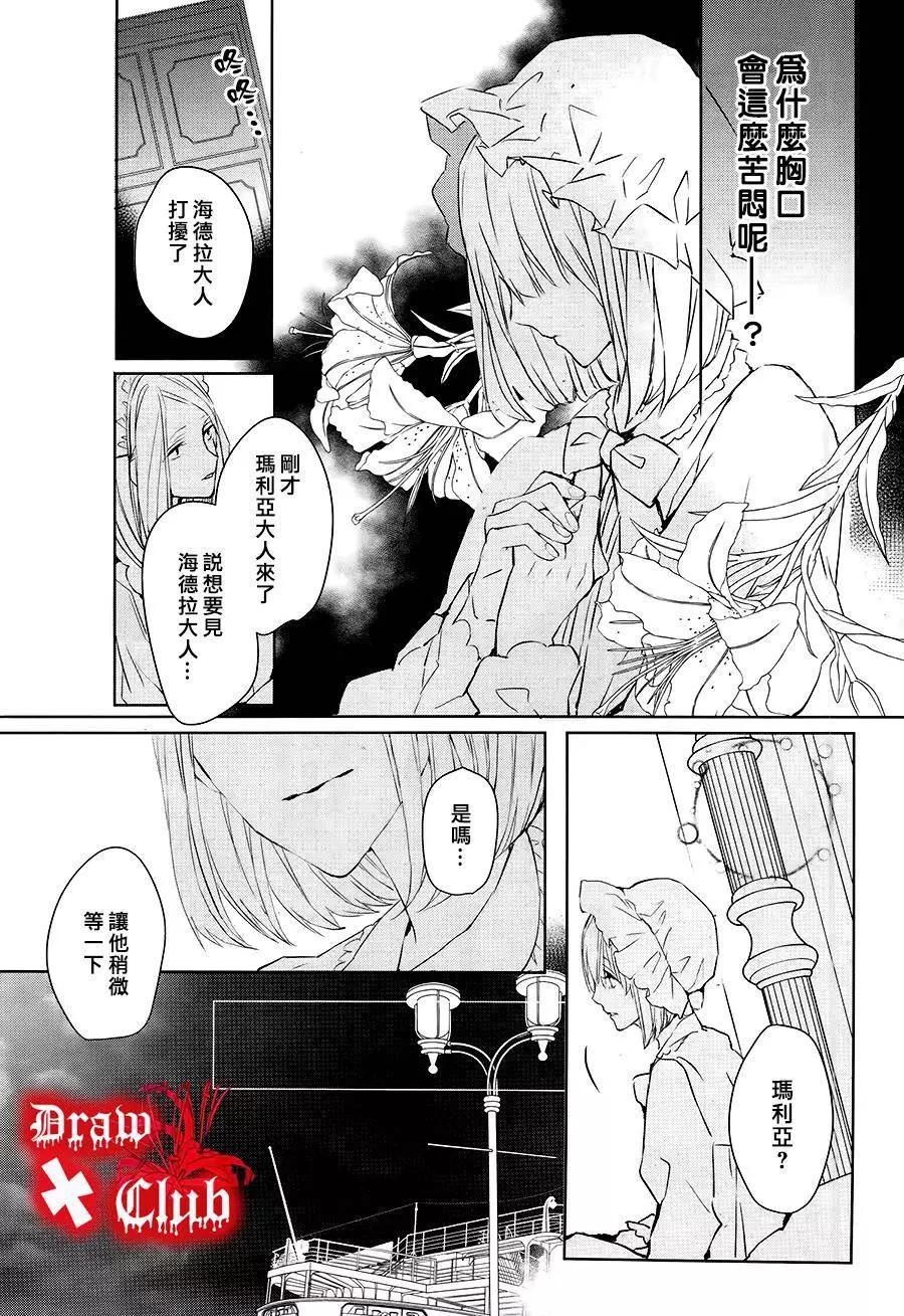 Bloody Mary - 第31回 - 7