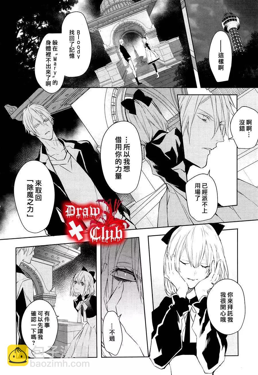 Bloody Mary - 第31回 - 3