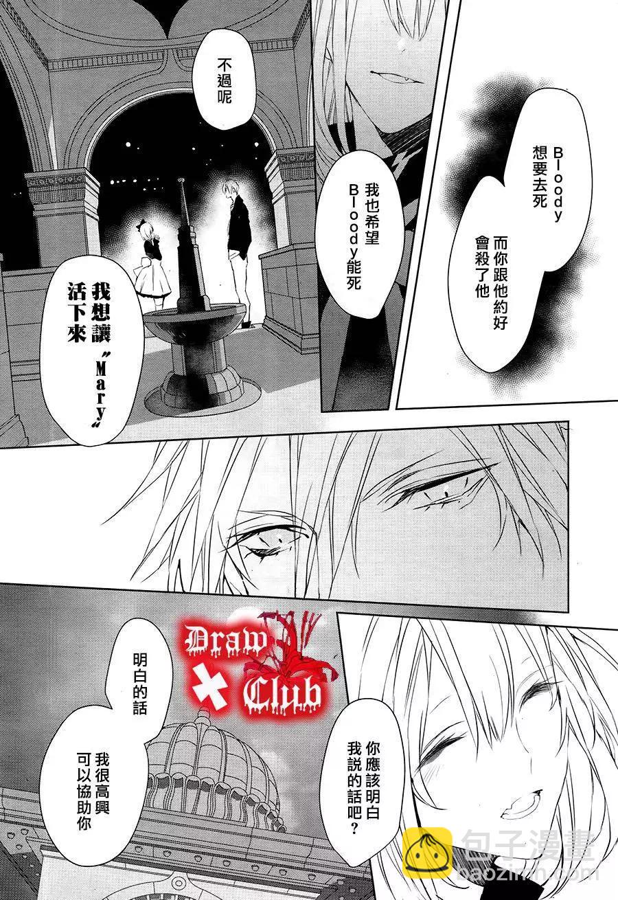 Bloody Mary - 第31回 - 5