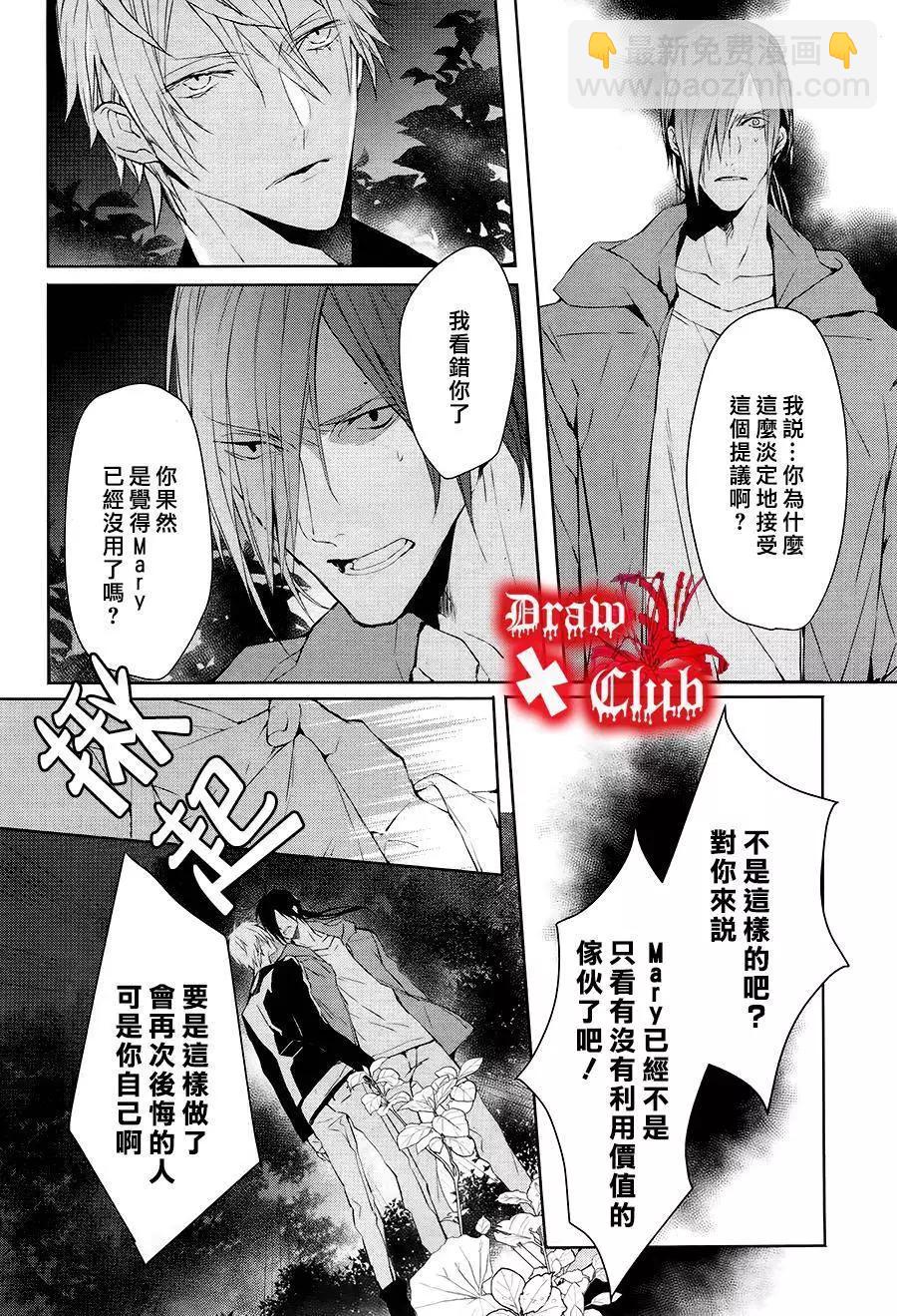 Bloody Mary - 第31回 - 6