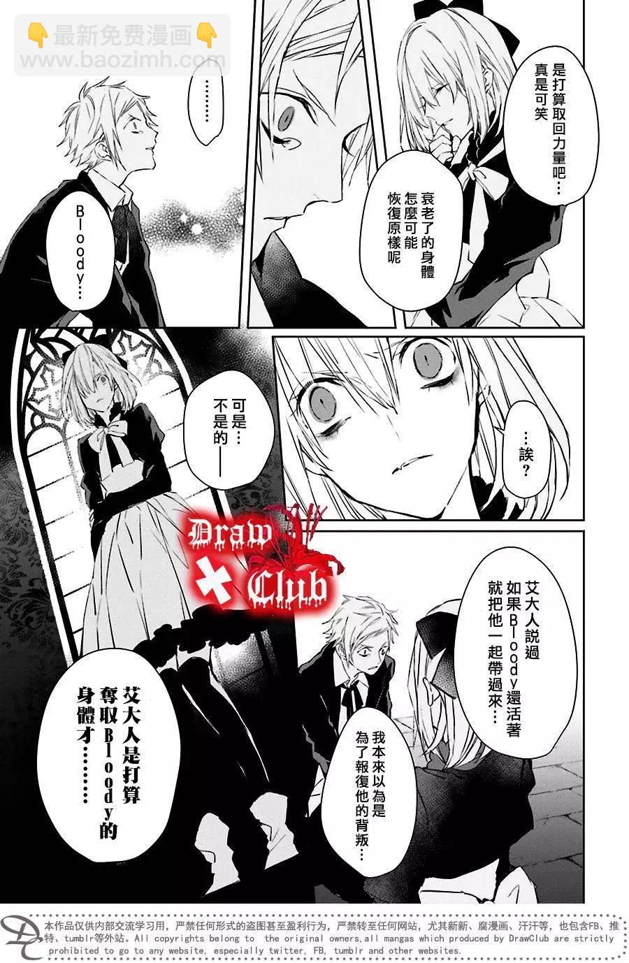 Bloody Mary - 第33回 - 4