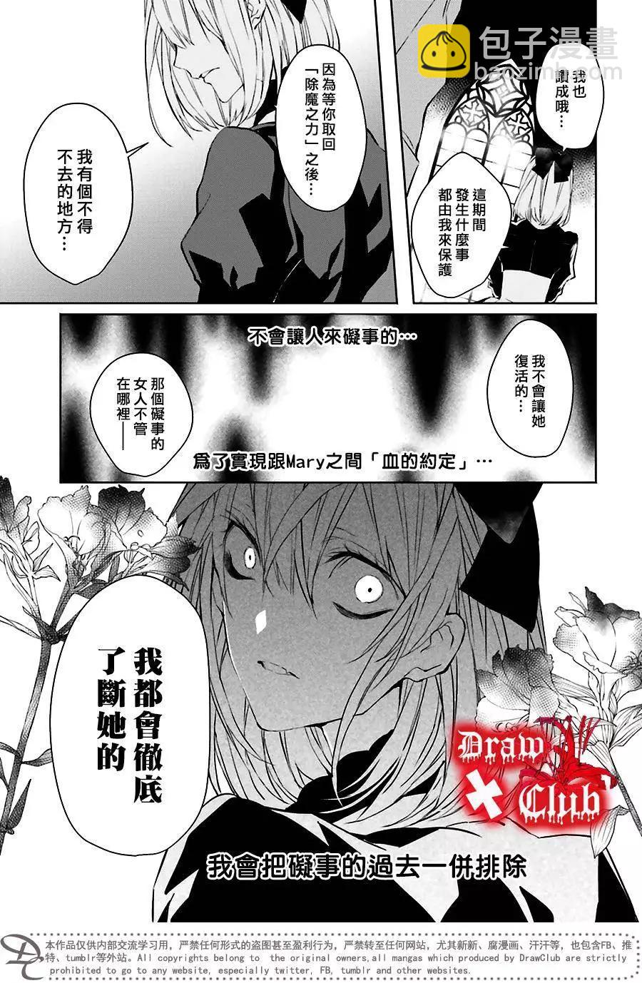 Bloody Mary - 第33回 - 6