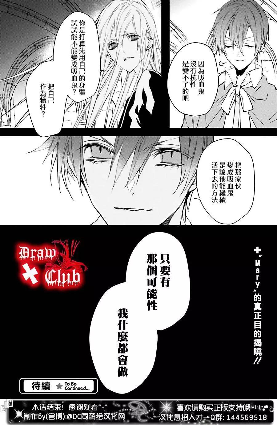 Bloody Mary - 第33回 - 5