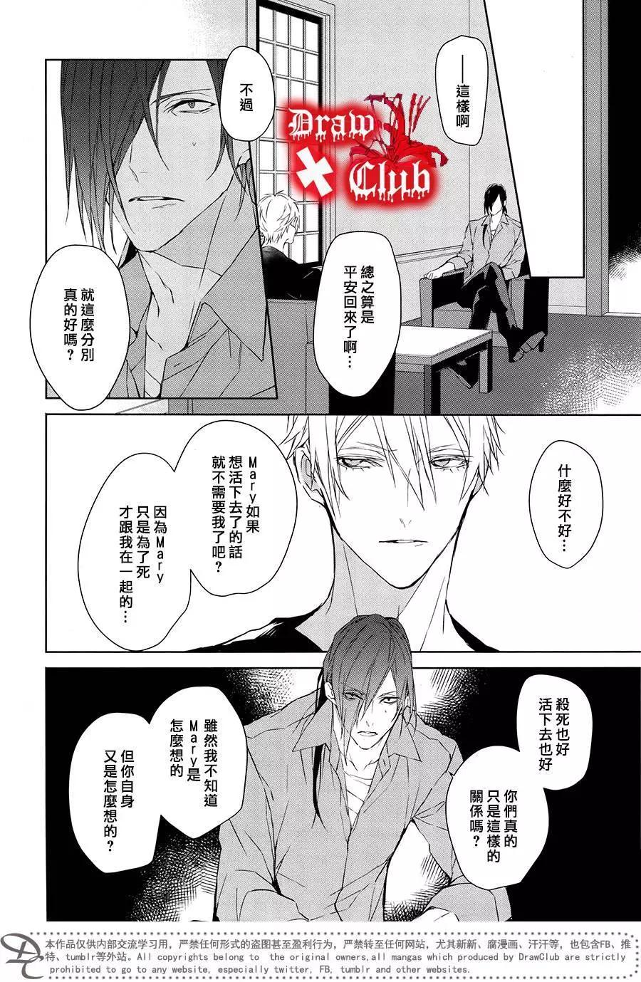 Bloody Mary - 第37回 - 6