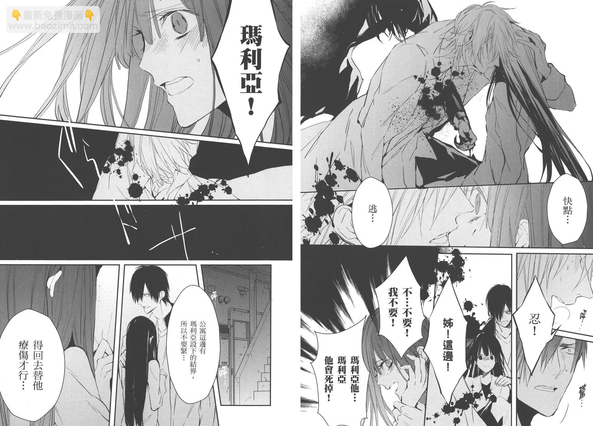 Bloody Mary - 第04卷(1/2) - 5