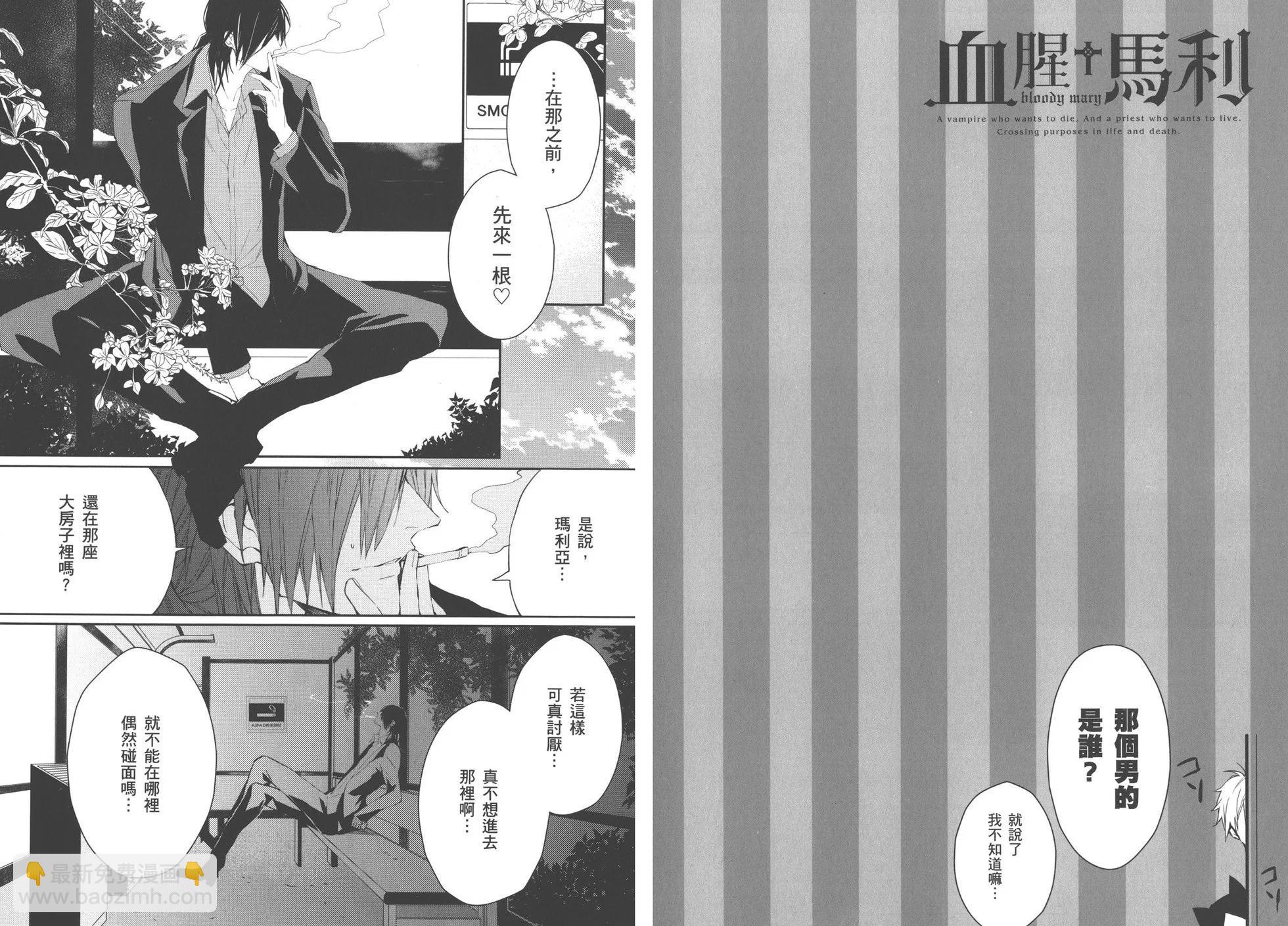 Bloody Mary - 第04卷(1/2) - 7
