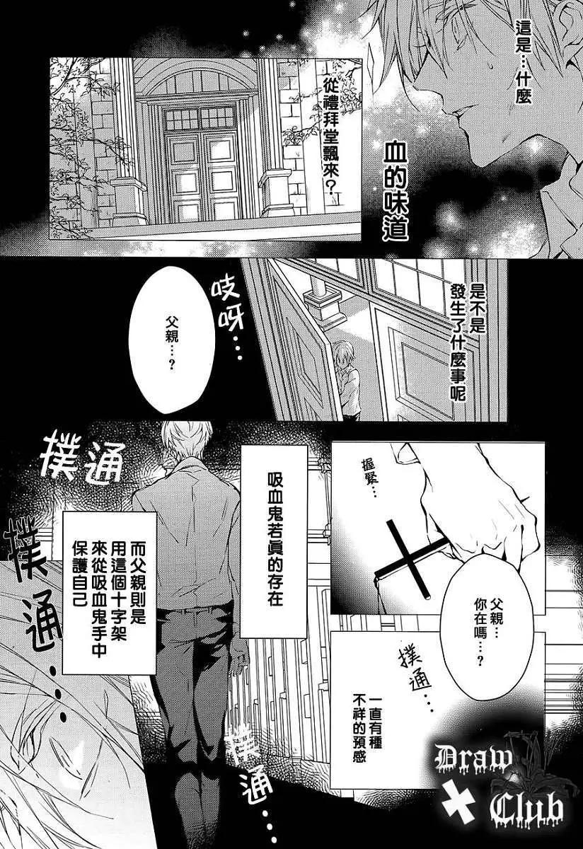 Bloody Mary - 第08回 - 2