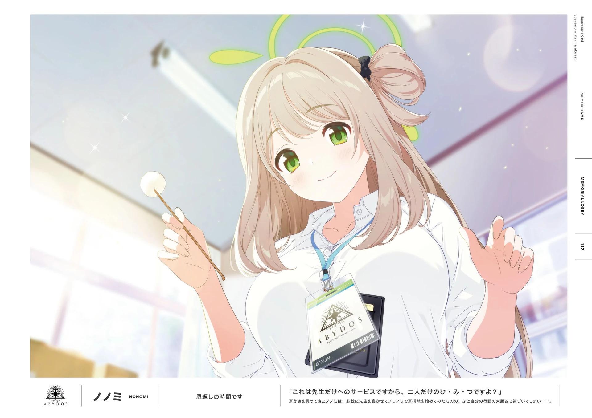 Blue Archive Official Artworks - 全一話(3/6) - 2
